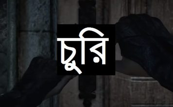 মালামাল চুরি