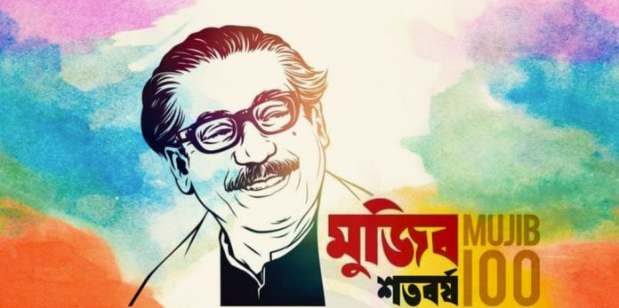 আজ বঙ্গবন্ধু শেখ মুজিবুর রহমানের শততম জন্মবার্ষিকী