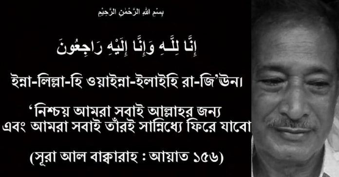 নড়াইলের বিশিষ্ট ব্যবসায়ী ও সাবেক কমিশনার মোঃ শাহ্জাহান মোল্যা আর নেই