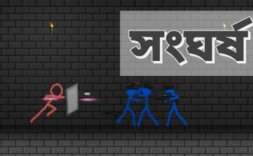 নড়াইলে তুচ্ছ বিষয়কে কেন্দ্র করে সংঘ*র্ষে ৮ জন জখ*ম