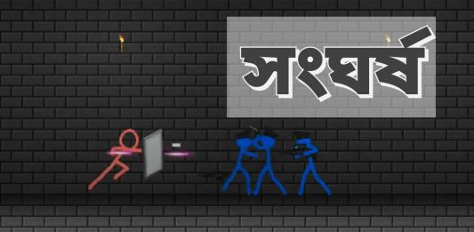 নড়াইলে তুচ্ছ বিষয়কে কেন্দ্র করে সংঘ*র্ষে ৮ জন জখ*ম