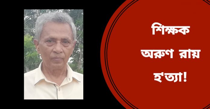 নড়াইলে শিক্ষক অরুণ রায় হ'ত্যায় কারো নাম উল্লেখ না করে মা'ম'লা