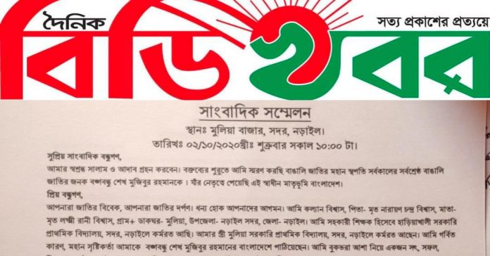 নড়াইলে পত্রিকার নাম ভা*ঙ্গিয়ে এক ব্যক্তি কোটি টাকা হাতিয়ে লাপা*ত্তা, নি'রীহ লোক চ'রম হয়*রাণী