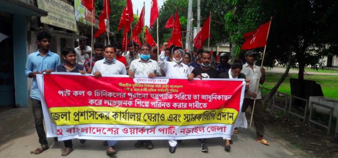 নড়াইলে চিনি কল ব'ন্ধের প্রতিবা'দে বিক্ষো'ভ মি'ছিল ও স্মারকলিপি পেশ