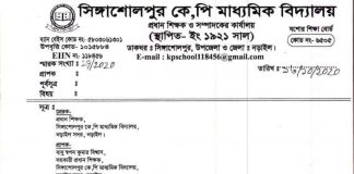 নড়াইলে দু'র্নীতির অভিযো'গে সহকারী প্রধান শিক্ষক বরখা'স্ত