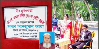 বীর মুক্তিযো'দ্ধা বাদশা মুন্সী'র নামে নড়াইলের নড়াগাতীতে সড়কের নামকরণ