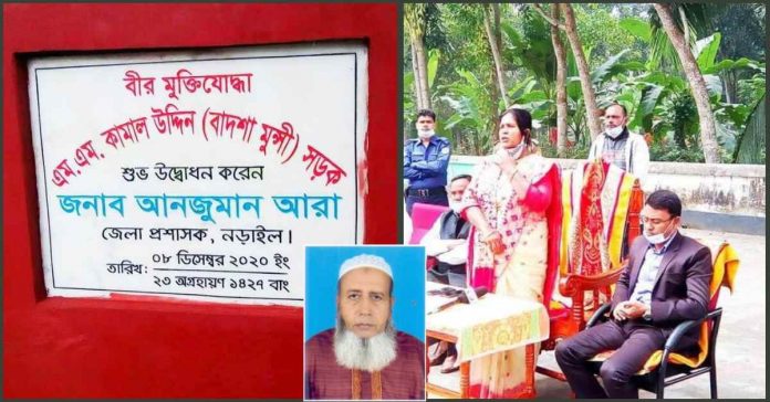 বীর মুক্তিযো'দ্ধা বাদশা মুন্সী'র নামে নড়াইলের নড়াগাতীতে সড়কের নামকরণ