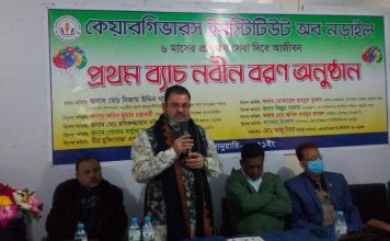 নড়াইলে কেয়ারগিভারস ইনস্টিটিউটের নবীনবরণ অনুষ্ঠিত
