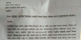 নড়াইলের লোহাগড়ায় মাধ্যমিক বিদ্যালয়ের সহকারী প্রধান শিক্ষক নিয়োগে দুর্নীতির অভিযোগ