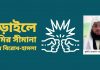 নড়াইলে জমির সীমানা নিয়ে বিরোধ-হামলায় ১ জনের মৃত্যু!