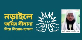 নড়াইলে জমির সীমানা নিয়ে বিরোধ-হামলায় ১ জনের মৃত্যু!