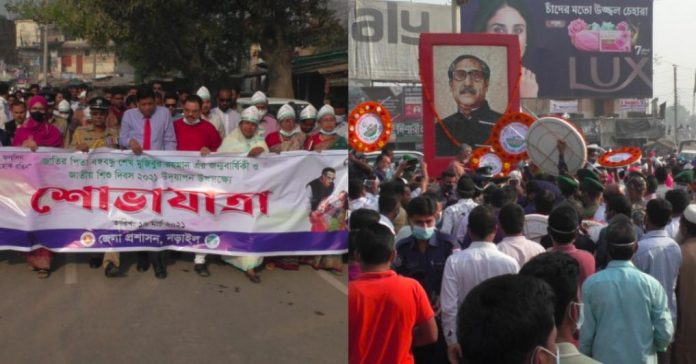 নড়াইলে বঙ্গবন্ধুর জন্মশতবার্ষিকী ও জাতীয় শিশু দিবস পালিত