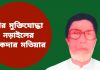 বীর মুক্তিযোদ্ধা নড়াইলের সিকদার মতিয়ার বীরত্বপূর্ণ অবদানে গর্বিত পরিবারের সদস্যরা