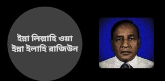 সাবেক এমপি, নড়াইল বিএনপির সাবেক সম্পাদক কাদের সিকদারের মৃত্যুতে বিভিন্ন মহলে শোক