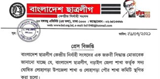 নড়াইল জেলা ছাত্রলীগের সাংগঠনিক কার্যক্রমসহ সদ্য উপজেলা ও পৌর কমিটি স্থগিত