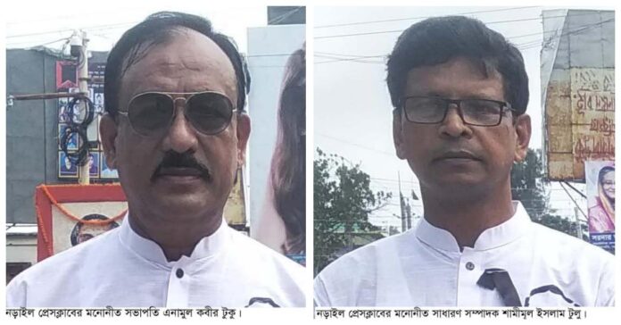 নড়াইল প্রেস ক্লাবের সভাপতি পদে টুকু এবং সাধারন সম্পাদক পদে টুলু মনোনীত