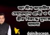 যে কারণে নড়াইলে আ’লীগ মনোনীত চেয়ারম্যান প্রার্থী ও তাঁর স্ত্রীর বিরুদ্ধে দুদকে মামলা