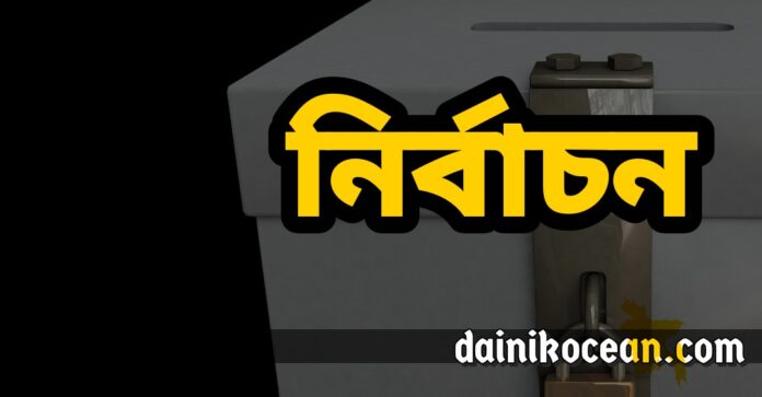 নির্বাচন