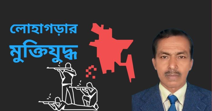 লোহাগড়ার মুক্তিযুদ্ধঃ মুক্তিযোদ্ধারা ফিরে আসলে পাকবাহিনী ও রাজাকারদের চলাচল সীমিত হয়ে যায়