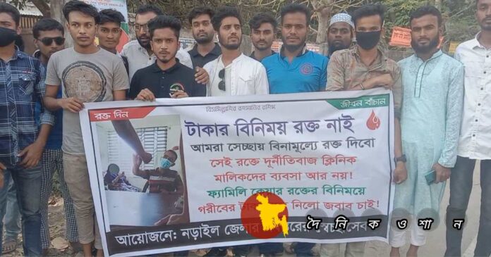 নড়াইলে স্বেচ্ছাসেবকের দানকৃত রক্ত বিক্রির অভিযোগ