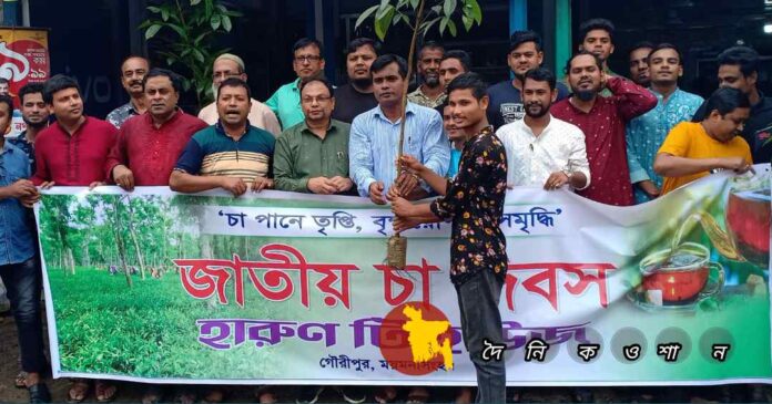 গৌরীপুরে জাতীয় চা দিবসে বর্ণাঢ্য শোভাযাত্রা ও গাছের চারা বিতরণ