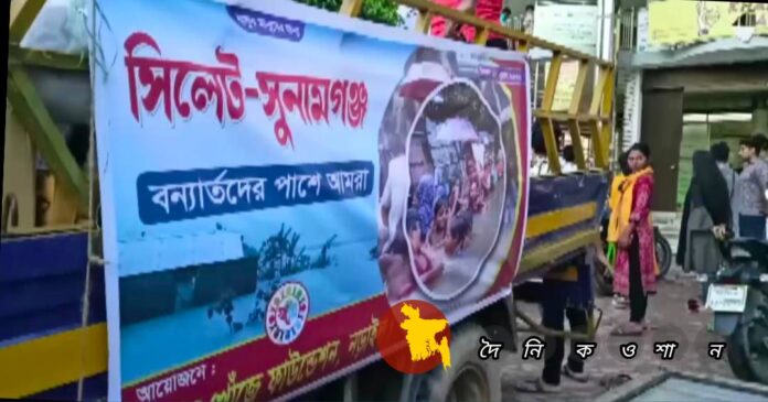 সিলেট ও সুনামগঞ্জে দু’দিন ধরে ত্রাণ বিতরণ করছে নড়াইলের স্বপ্নের খোঁজে ফাউন্ডেশন