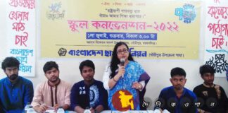 ছাত্র ইউনিয়নের আয়োজনে স্কুল কনভেনশন