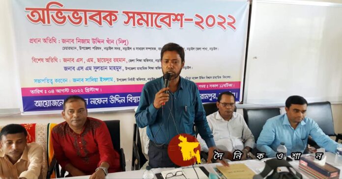 নড়াইলের চাঁচড়া নফেল উদ্দিন বিশ্বাস মাধ্যমিক বিদ্যালয়ে অভিভাবক সমাবেশ অনুষ্ঠিত