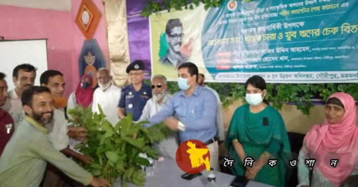 গৌরীপুরে শেখ কামালের জন্মবার্ষিকীতে গাছের চারা ও যুব ঋণের চেক বিতরণ
