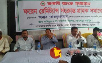 নড়াইলে রূপালী ব্যাংকের ফরেন রেমিট্যান্স সংক্রান্ত গ্রাহক সমাবেশ অনুষ্ঠিত