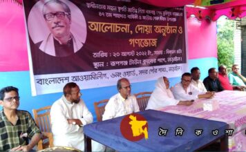 নড়াইল পৌর আওয়ামী লীগের ৬ নং ওয়ার্ডের উদ্যোগে বঙ্গবন্ধু'র শাহাদত বার্ষিকী পালন