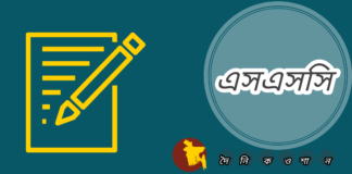 নড়াইলের কালিয়ায় এসএসসি পরীক্ষার প্রথমদিনে দ্বিতীয় পত্রের প্রশ্ন বিতরণ !