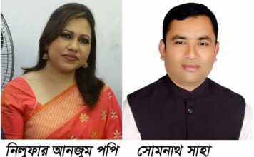 গৌরীপুর উপজেলা আ.লীগের সভাপতি-নিলুফার আনজুম পপি সম্পাদক-সোমনাথ সাহা