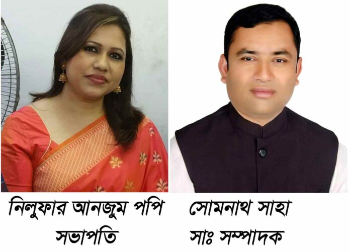 গৌরীপুর উপজেলা আ.লীগের সভাপতি-নিলুফার আনজুম পপি সম্পাদক-সোমনাথ সাহা