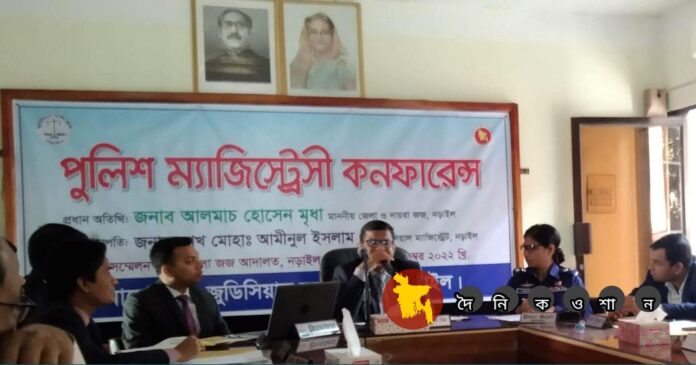 পুলিশ ম্যাজিস্ট্রেসি কনফারেন্স অনুষ্ঠিত