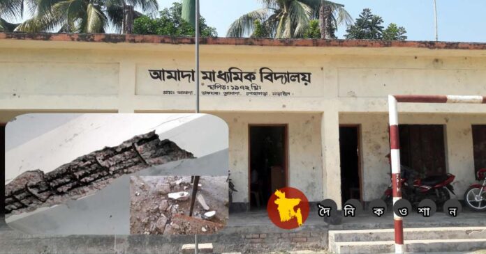 নড়াইলে মৃত্যু ঝুঁকিতে পাঠদান! অল্পের জন্য রক্ষা পেলেন শিক্ষক-শিক্ষার্থীরা