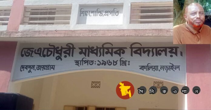 কালিয়ায় মাধ্যমিক বিদ্যালয়ে কর্মচারী নিয়োগে সভাপতির বিরুদ্ধে অর্থ বাণিজ্যের অভিযোগ!