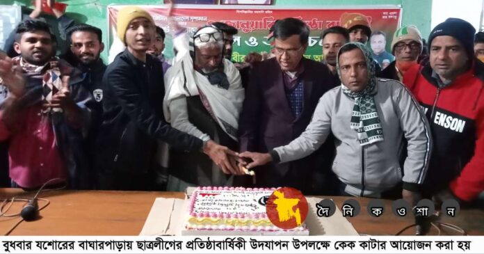 বাঘারপাড়ায় ছাত্রলীগের প্রতিষ্ঠাবার্ষিকী উদযাপন