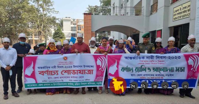 নড়াইলে আন্তর্জাতিক নারী দিবস উপলক্ষে বর্ণাঢ্য শোভাযাত্রা ও আলোচনা সভা অনুষ্ঠিত