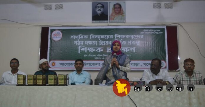 বাঘারপাড়ায় শিক্ষকদের পঠন দক্ষতা উন্নয়ন শীর্ষক ’’শিক্ষক প্রশিক্ষণ” কর্মশালার সমাপনী অনুষ্ঠিত