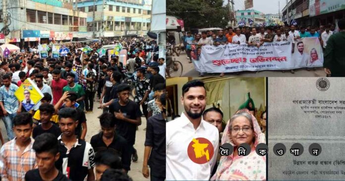 প্রধানমন্ত্রীকে মাশরাফীর শুভেচ্ছা ও অভিনন্দন, নড়াইলে আনন্দ মিছিল!