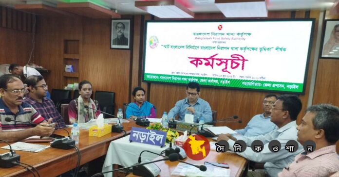 নড়াইলে স্মার্ট বাংলাদেশ বিনির্মাণে বাংলাদেশ নিরাপদ খাদ্য কর্তৃপক্ষের ভূমিকা শীর্ষক কর্মশালা