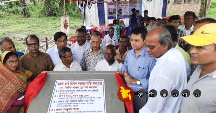 স্বভাব কবি বিপিন সরকার স্মৃতি কমপ্লেক্স এর ভিত্তি প্রস্তর স্থাপন