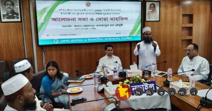 ঈদে মিলাদুন্নবী (সাঃ) উদযাপন উপলক্ষ্যে নড়াইলে আলোচনা সভা এবং দোয়া মাহফিল