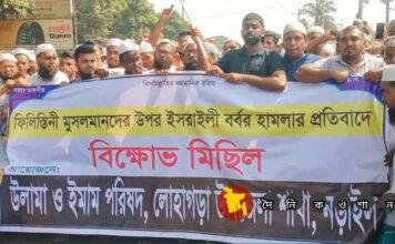 নড়াইলের লোহাগড়ায় ফিলিস্তিনিদের ওপর হামলার প্রতিবাদে বিক্ষোভ মিছিল ও সমাবেশ