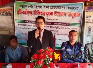 নড়াইলে “প্রতিবন্ধীদের চিকিৎসা সেবা কার্যক্রম” এর উদ্বোধন