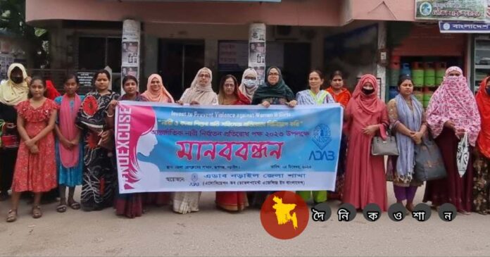 নড়াইলে আন্তর্জাতিক নারী নির্যাতন প্রতিরোধে মানববন্ধন অনুষ্ঠিত