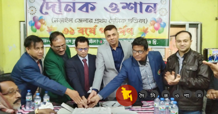 নড়াইলের প্রথম দৈনিক ওশান পত্রিকার ৩১ বছরে পদার্পণ ও প্রতিষ্ঠাবার্ষিকী পালন